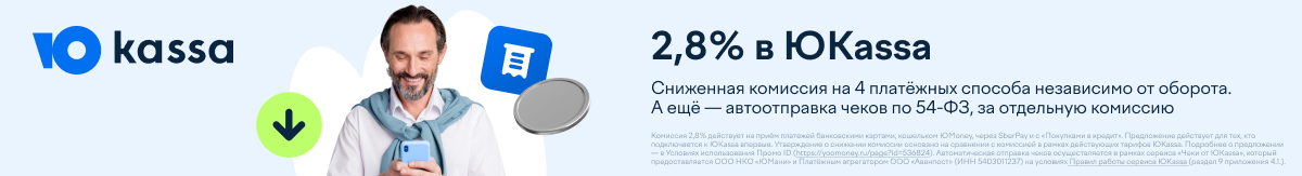 Внизу страницы Юкасса